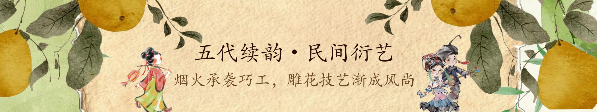 五代的banner图